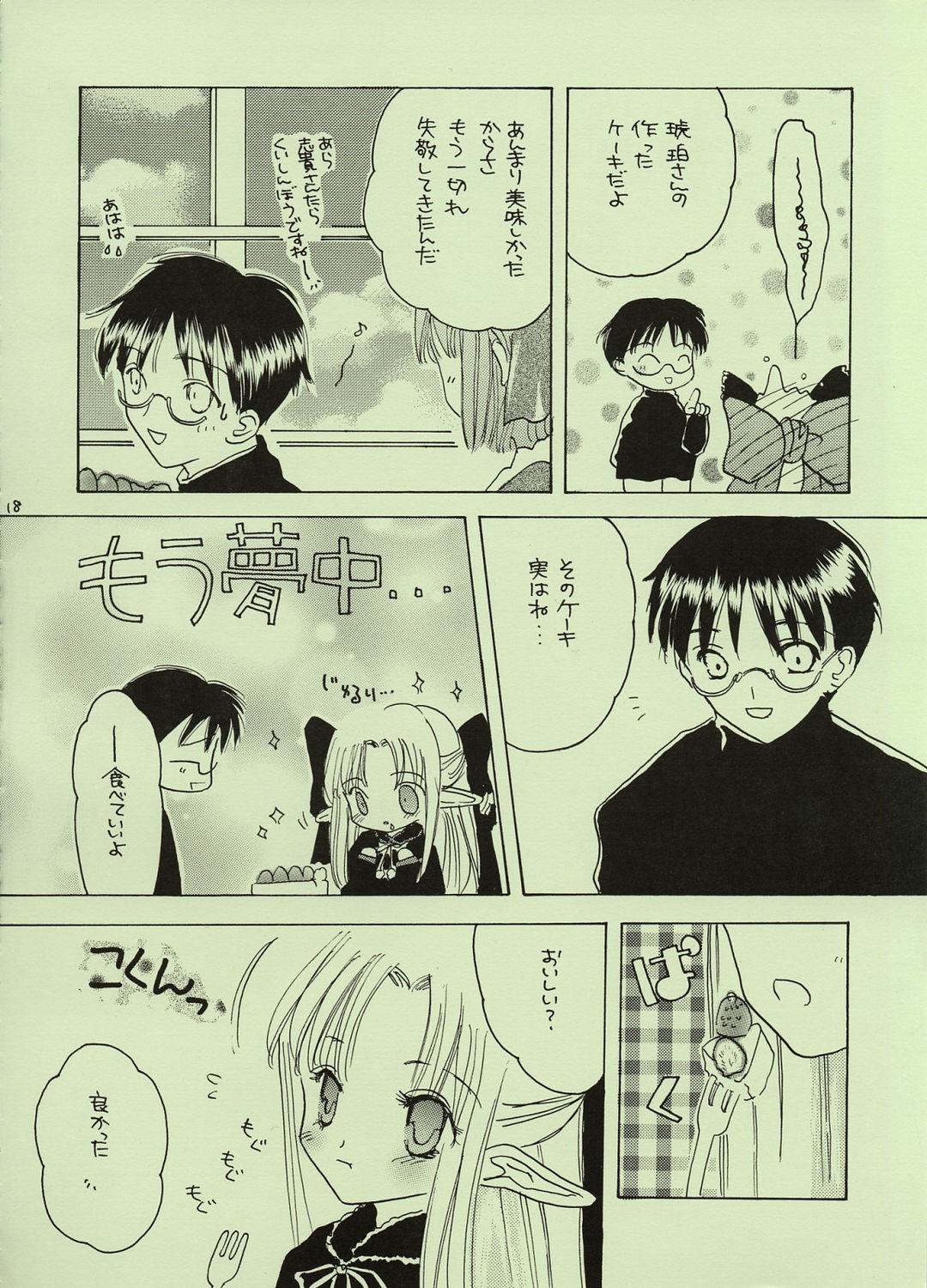 (C61) [Shoujo Hyouhon (Kirihara Kotori)] Kinseiza (Tsukihime) page 17 full