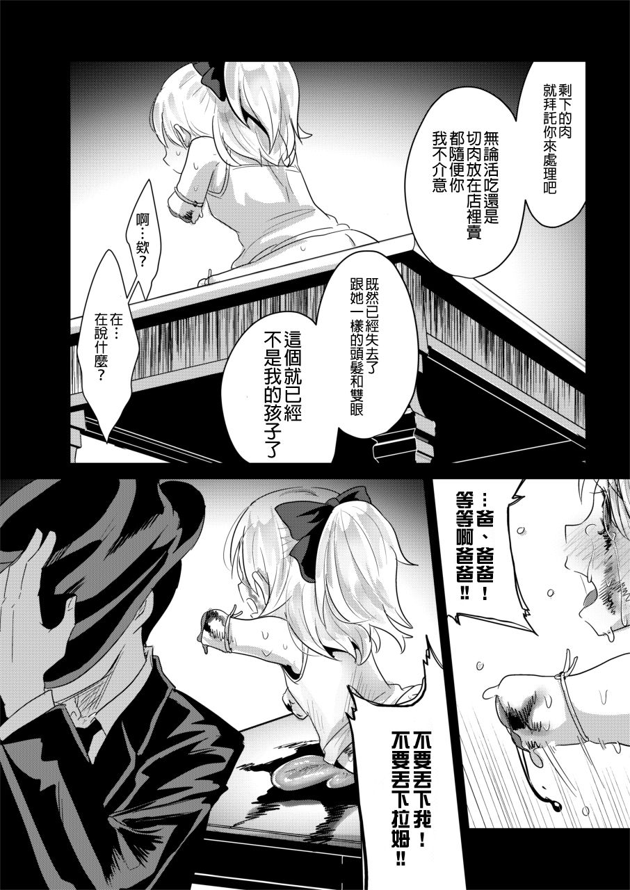 [Dennou Chocolate (AwA)] Hajimete no Jinniku Ryouriten [Chinese] [沒有漢化] [Digital] page 25 full