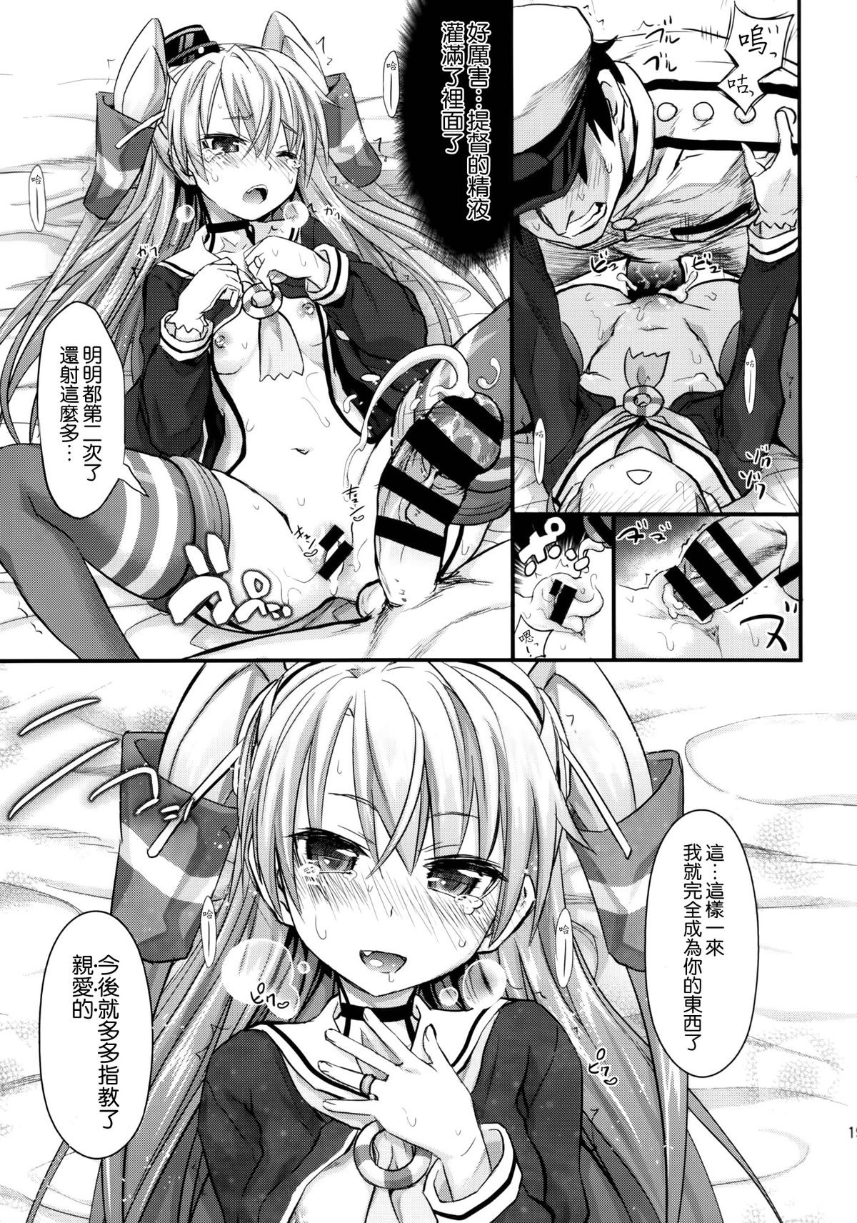 (C86) [Makino Eki (Makinosaka Shinichi)] Amatsukaze Shikon Shoya Nisshi (Kantai Collection -KanColle-) [Chinese] [空気系☆漢化] page 19 full