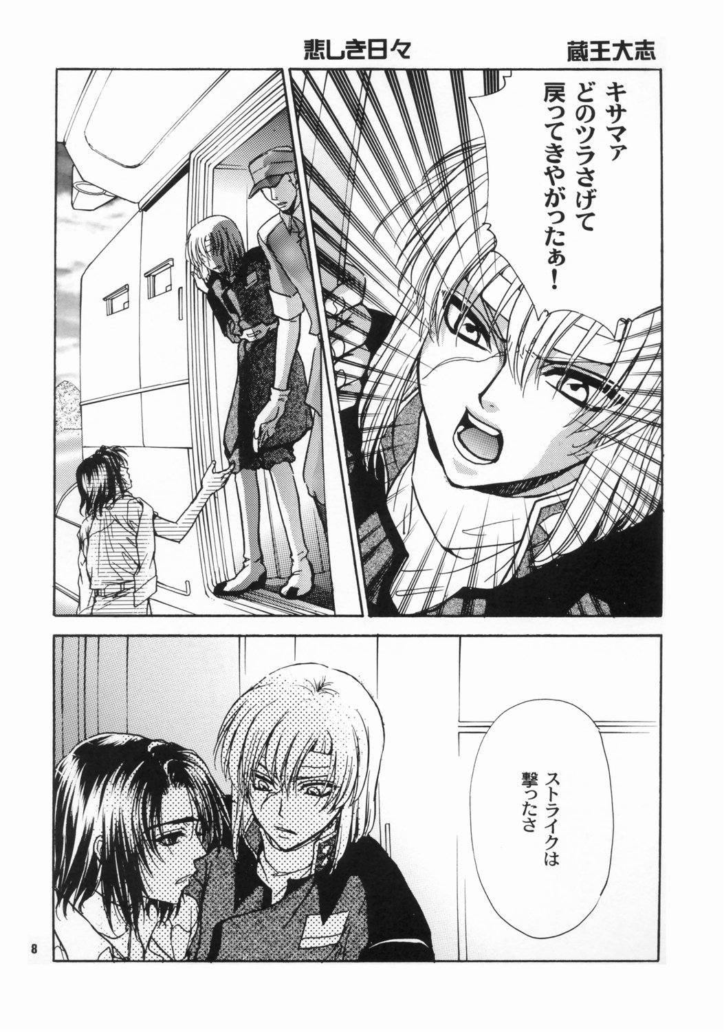 [Kozouya (Eiki Eiki, Zaou Taishi)] Daichi ni Tane wo Makimashou (Gundam SEED) page 7 full