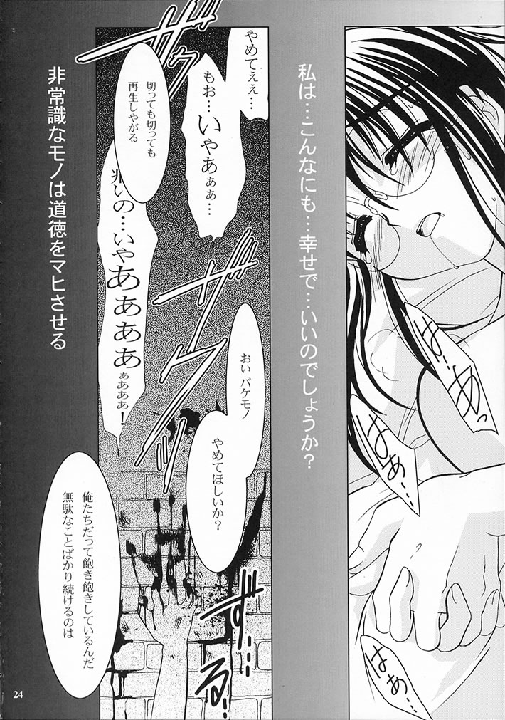 (C62) [PLUM (Kanna)] Gepparou Maki no San (Tsukihime) page 23 full