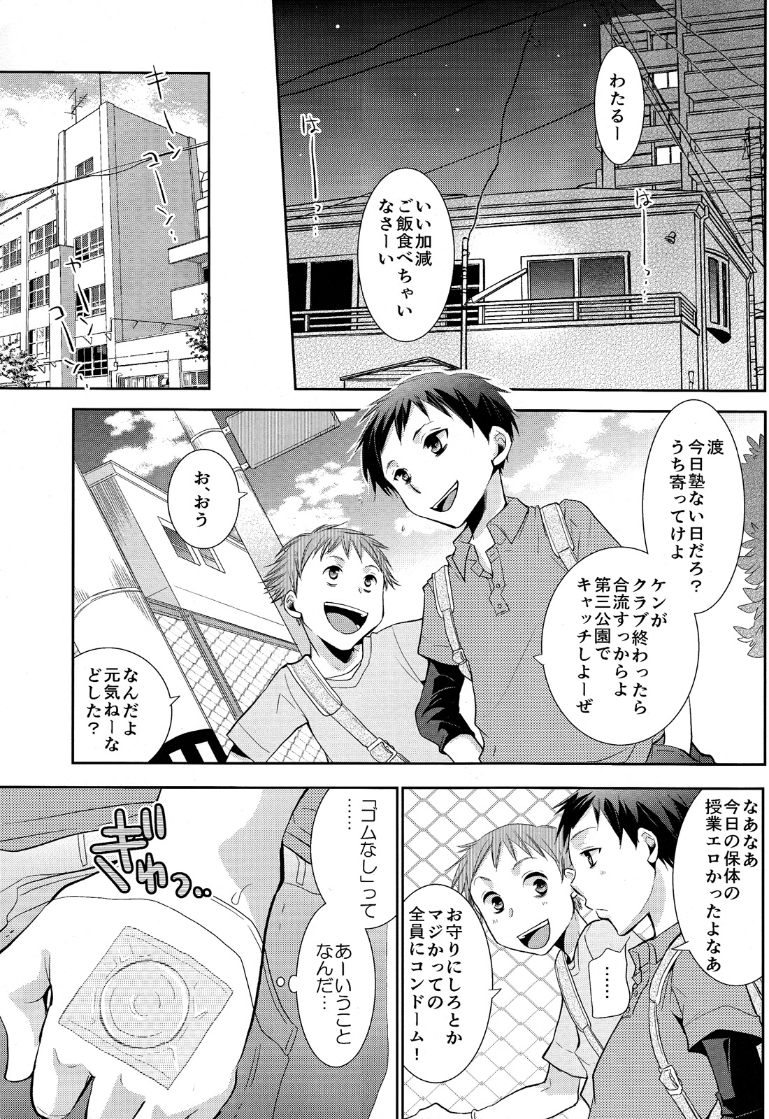 (Shotaful!) [dog-ear (ri-ru-)] Nii-chanchi. page 13 full