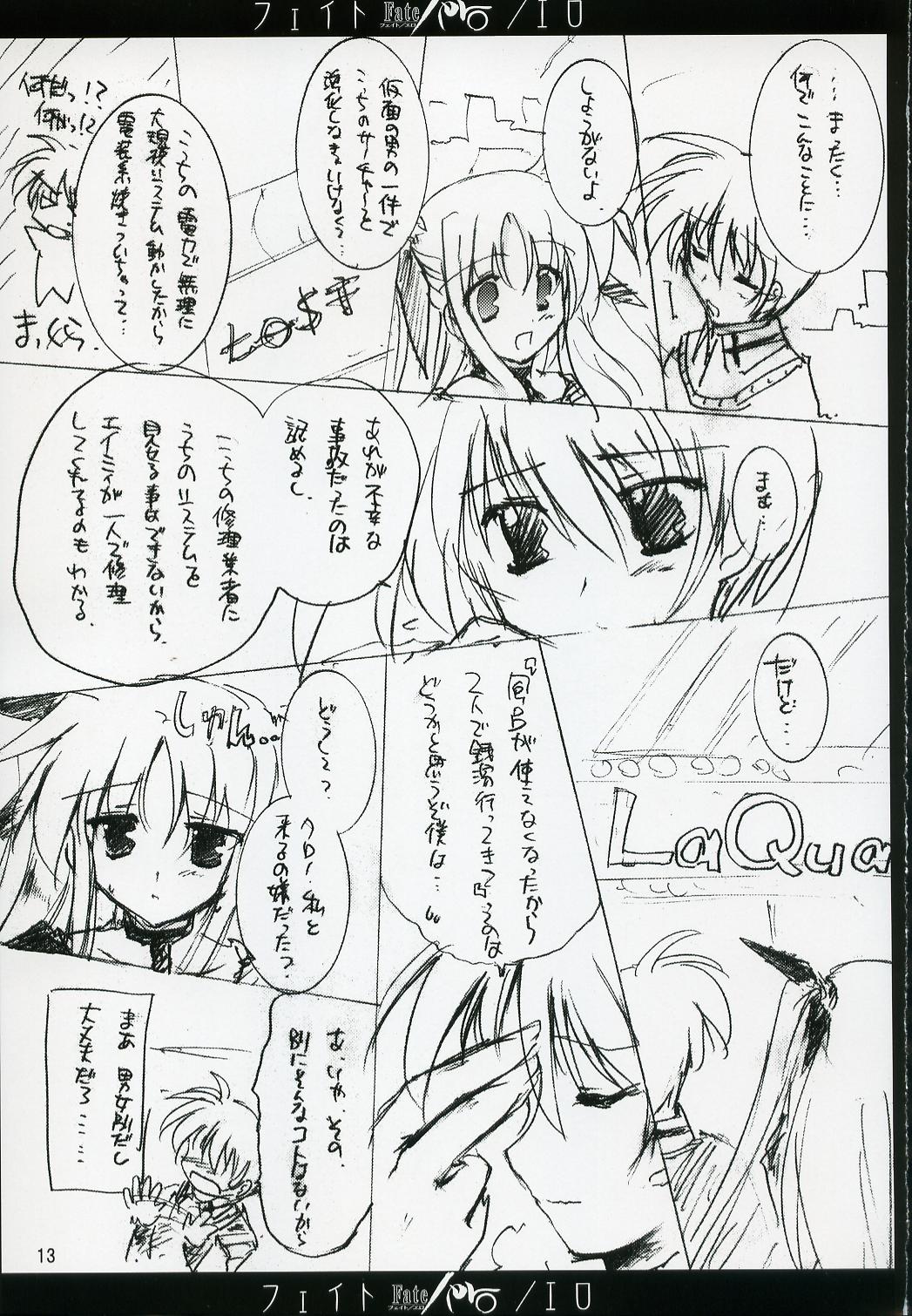 (C72) [Aruku Denpa-tou no Kai (Kimura Shuuichi)] Fate/ero (Mahou Shoujo Lyrical Nanoha) page 12 full