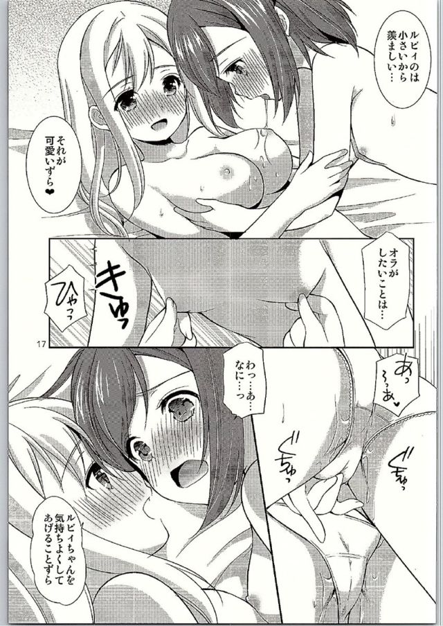 (Bokura no Love Live! 13) [Imomuya Honpo - Singleton (Azuma Yuki)] Ruby-chan wa Maru no Mono zura! (Love Live! Sunshine!!) page 15 full