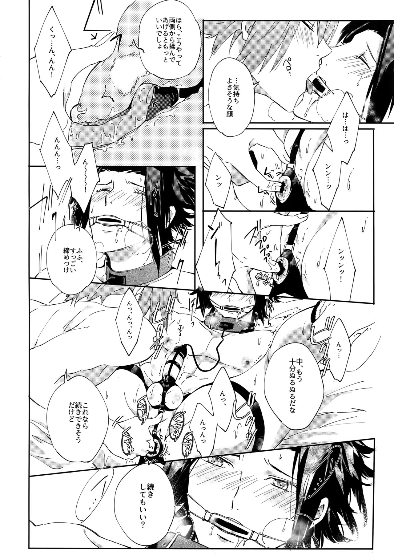 (Waga Te ni Hikigane o 12) [SpringLOVE (Madara)] Kousoku SM (World Trigger) page 9 full