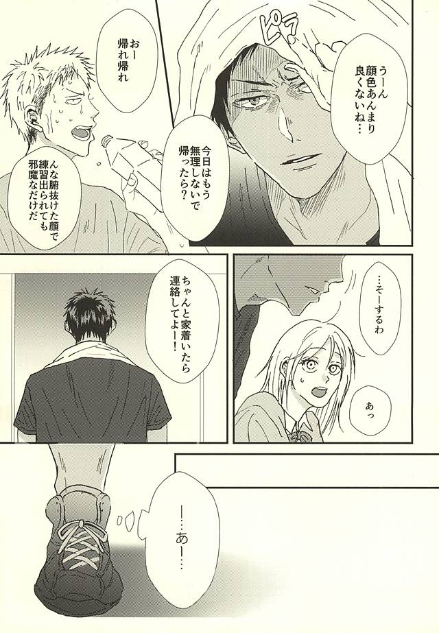 (SPARK10) [NATURAL SALT (sio)] Love Story (Kuroko no Basuke) page 4 full