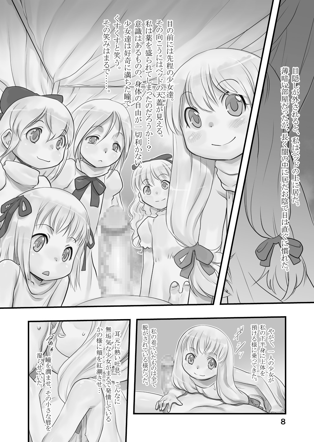 [P.A.Project (Teruki Kuma)] Shiroi Shoujo -Soushuuhen 2- [Digital] page 7 full