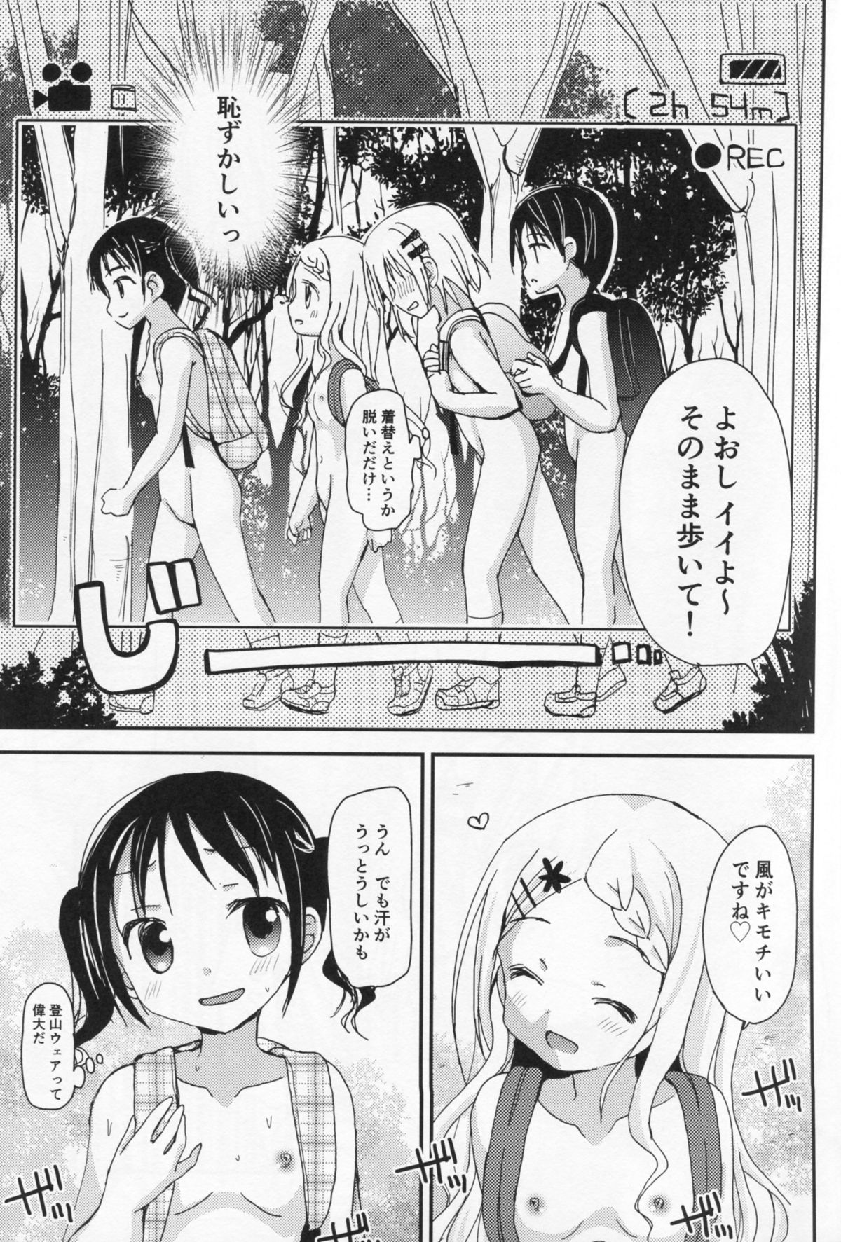 (C86) [Ar Da CoDa (Zinan, Fujise Akira)] Yama no Taiken 3 (Yama no Susume) page 12 full