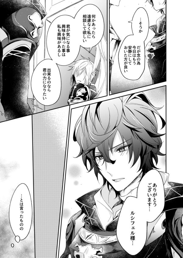 [6-gram (Tsuru)] Owaranu Yume o Tada Hitori (Granblue Fantasy) [Digital] page 10 full