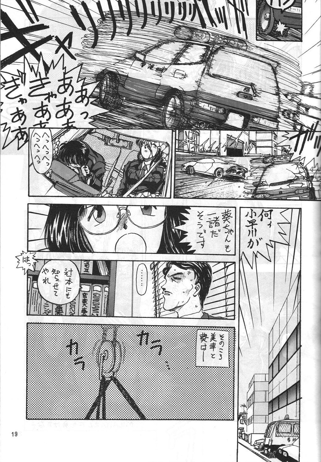 [METAL (Kotoyoshi Yumisuke)] MADONNA SPECIAL (Oh My Goddess!, You're Under Arrest!) page 18 full