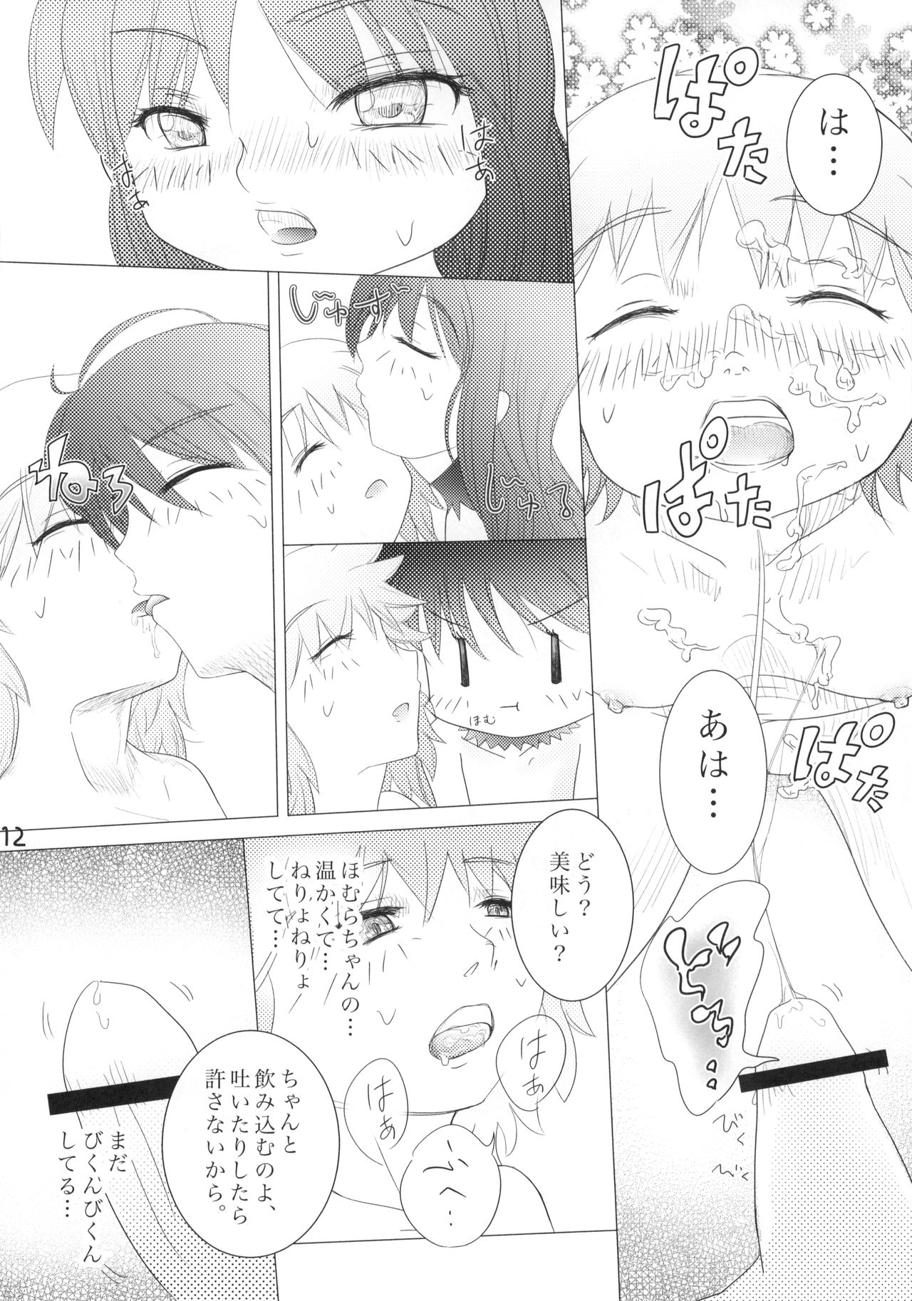 (C86) [Wolfrun (Mizunoe Yahika)] Kuchibeta Homura wa Akuma desu ka? (Puella Magi Madoka Magica) page 13 full