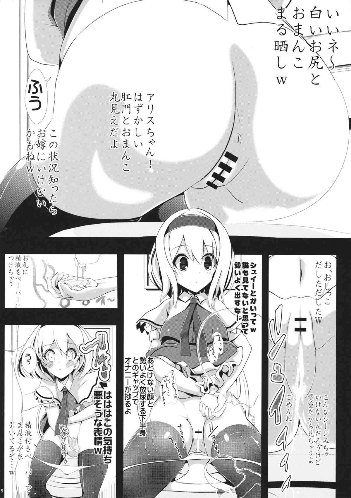 (SC62) [Haitokukan (Haitokukan)] Touhou Toumei Ningen 1 Shinnyuu Alice n Chi (Touhou Project) page 6 full