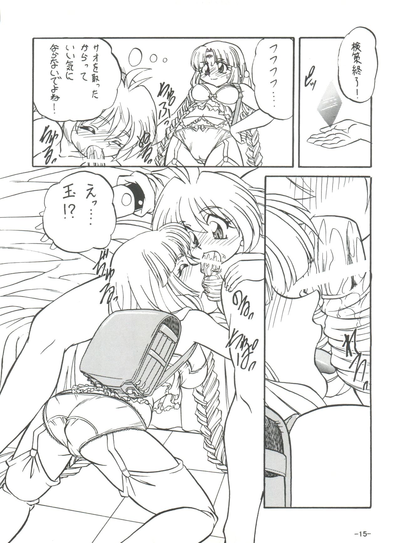 (C54) [Himawari Endan (Chunrouzan, Gakimagari)] BTB-23 DOUBLE INCOME (Lost Universe) page 17 full