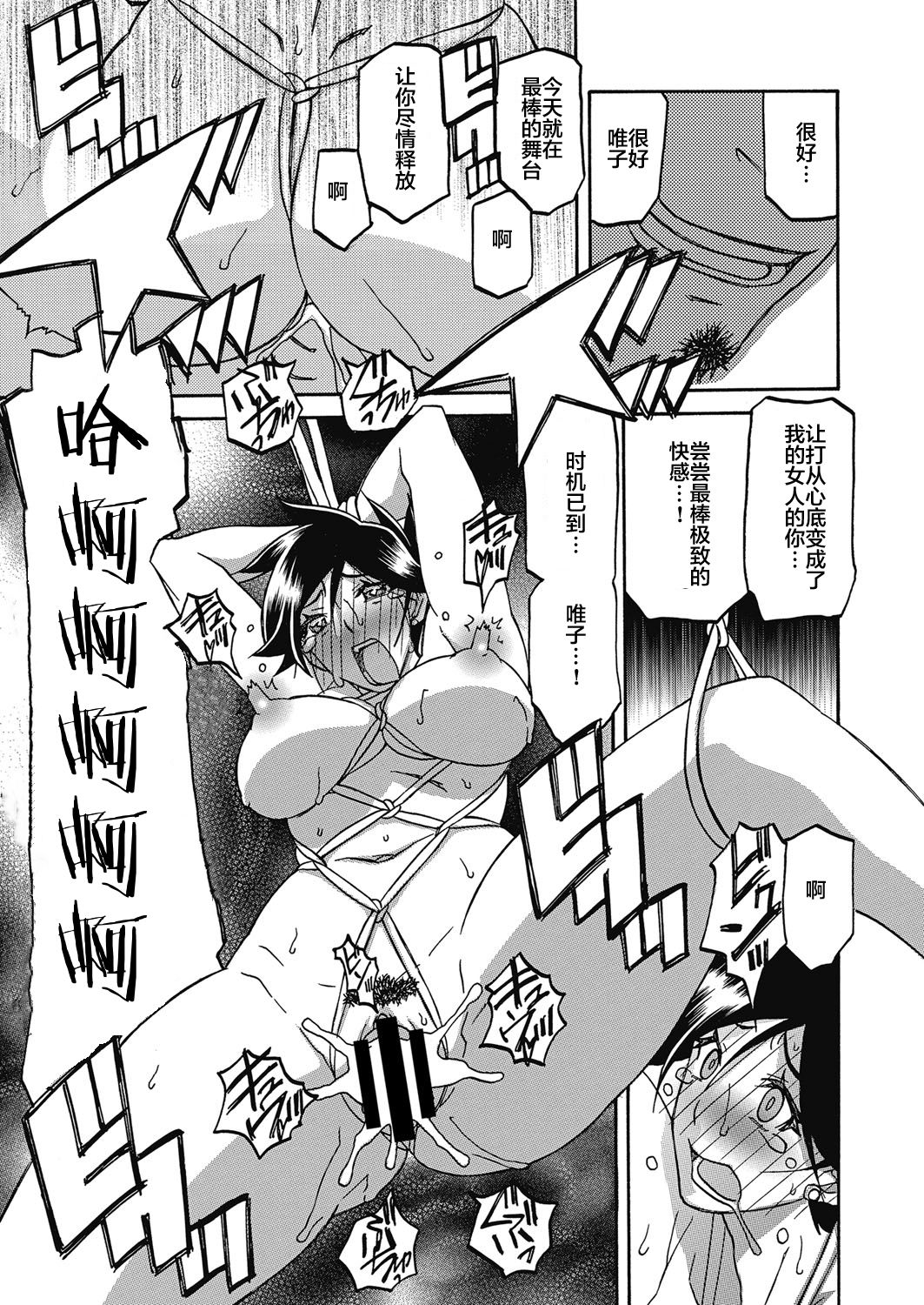 [Sanbun Kyoden] Gekkakou no Ori Ch. 20 (Web Manga Bangaichi Vol. 24) [Chinese] [不咕鸟汉化组] page 9 full