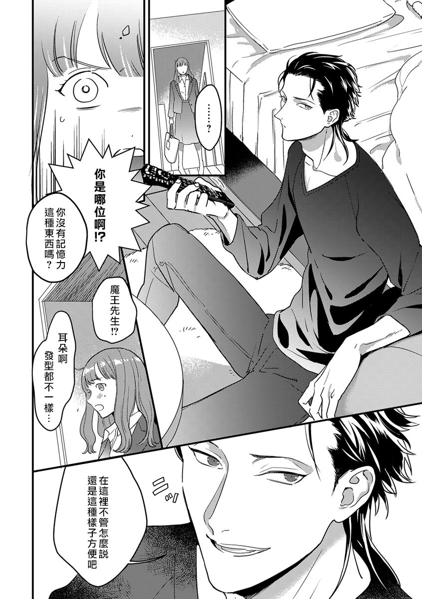 [Fokushizu] Tensei shitara maō-sama ni dekiai sa remashita [转生之后我被魔王溺爱了][02话][紫色水母汉化] page 15 full