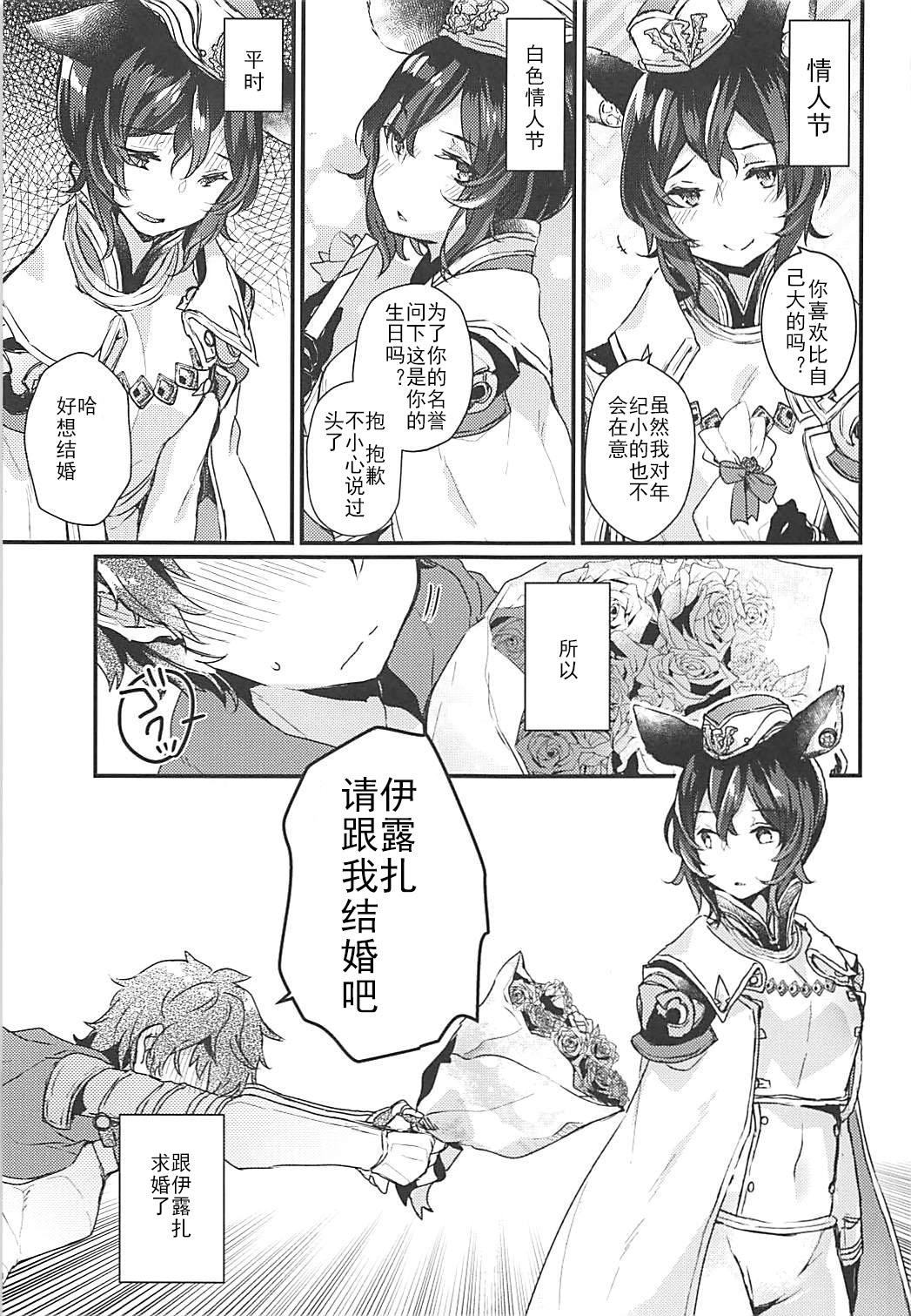 (COMIC1☆13) [Tenkirin (Kanroame)] Ilsa-san ni Propose Shimashita (Granblue Fantasy) [Chinese] [靴下汉化组] page 5 full