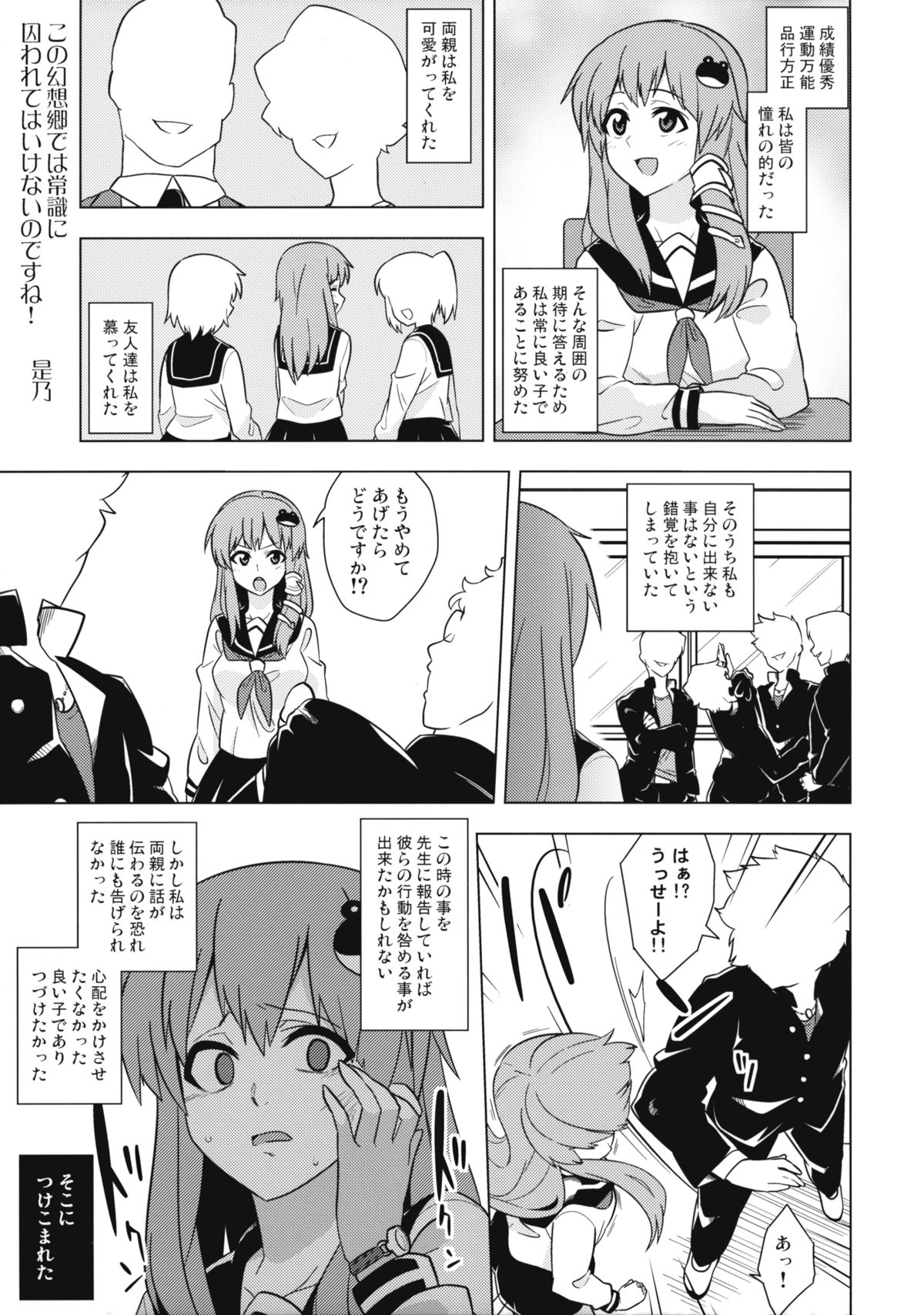 (C85) [Nipple Mokuba (Parabola)] Kaze Hofuri (Touhou Project) page 24 full