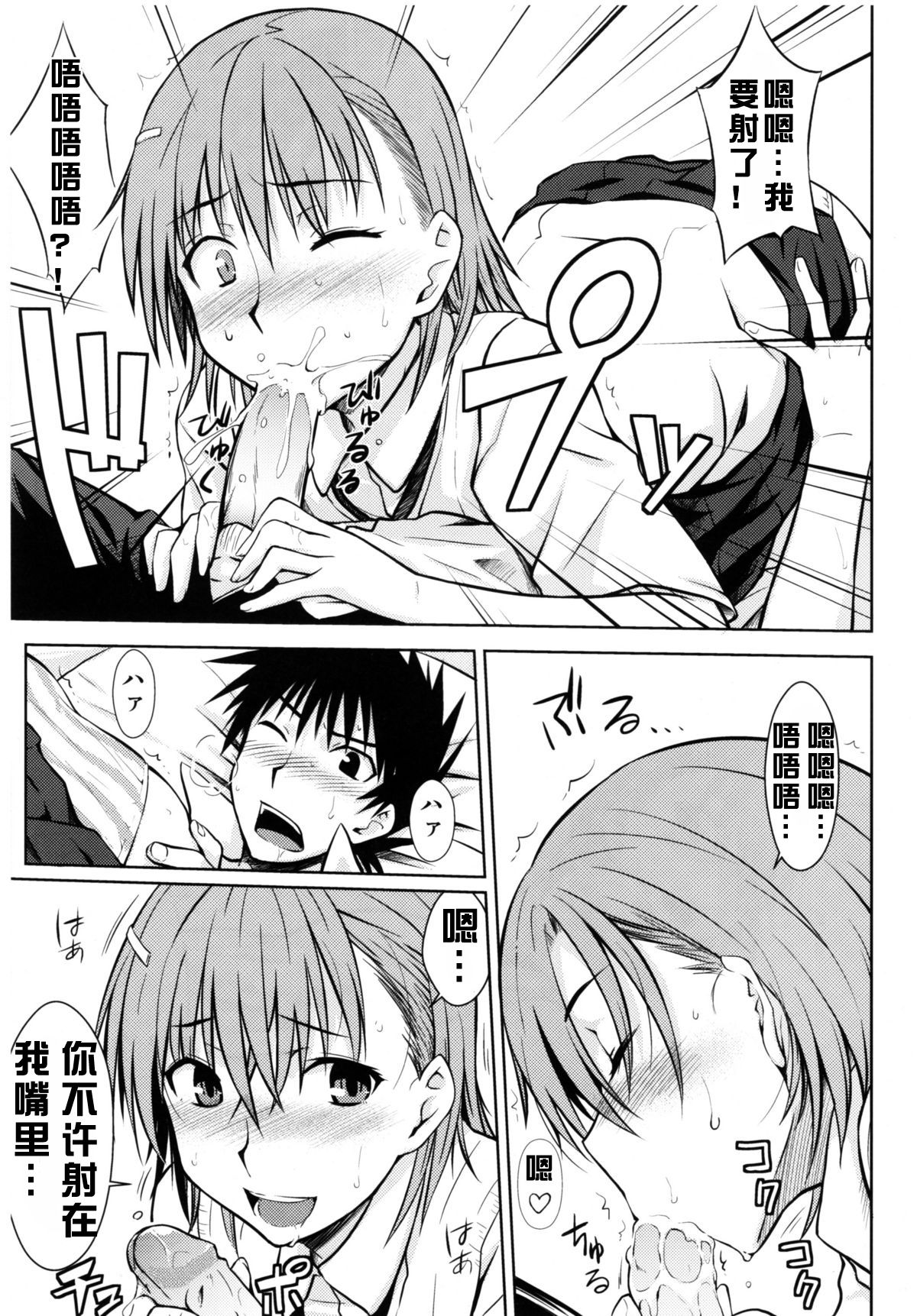 (C77) [Aspergillus (Okara)] Toaru Himitsu no Onee-sama (Toaru Kagaku no Railgun) [Chinese] [红月汉化组] [Decensored] page 15 full