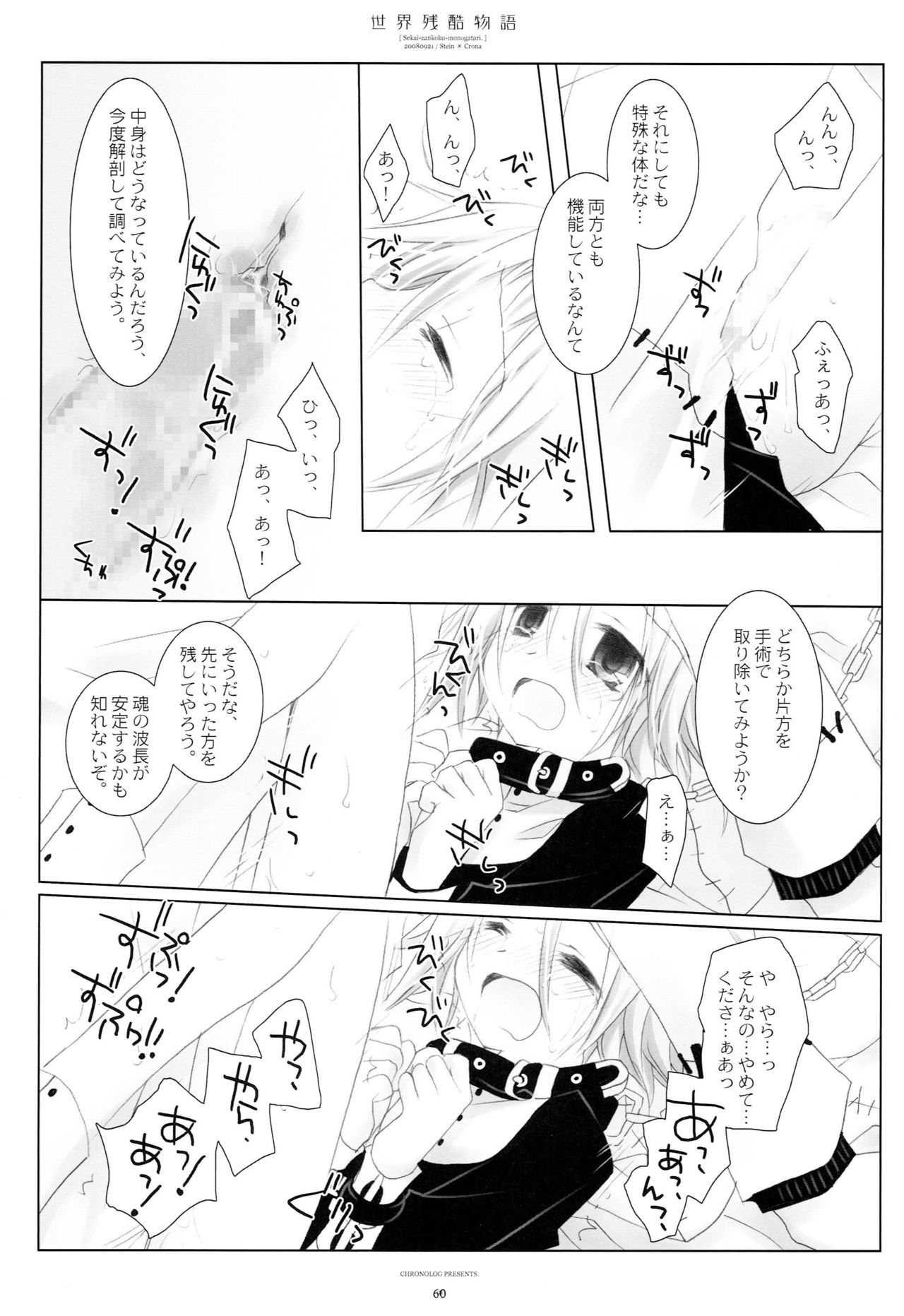 (C79) [CHRONOLOG (Sakurazawa Izumi)] WITH ONE'S SOUL (Soul Eater) page 59 full