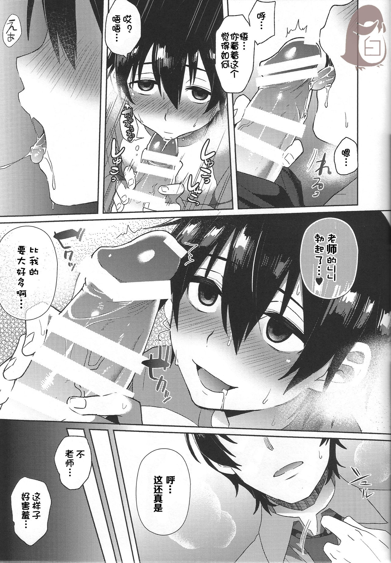 (SUPERKansai22) [Metroier (Ikegami Moyuko)] Hypno Wonder Land (Boku Dake ga Inai Machi) [Chinese] page 31 full