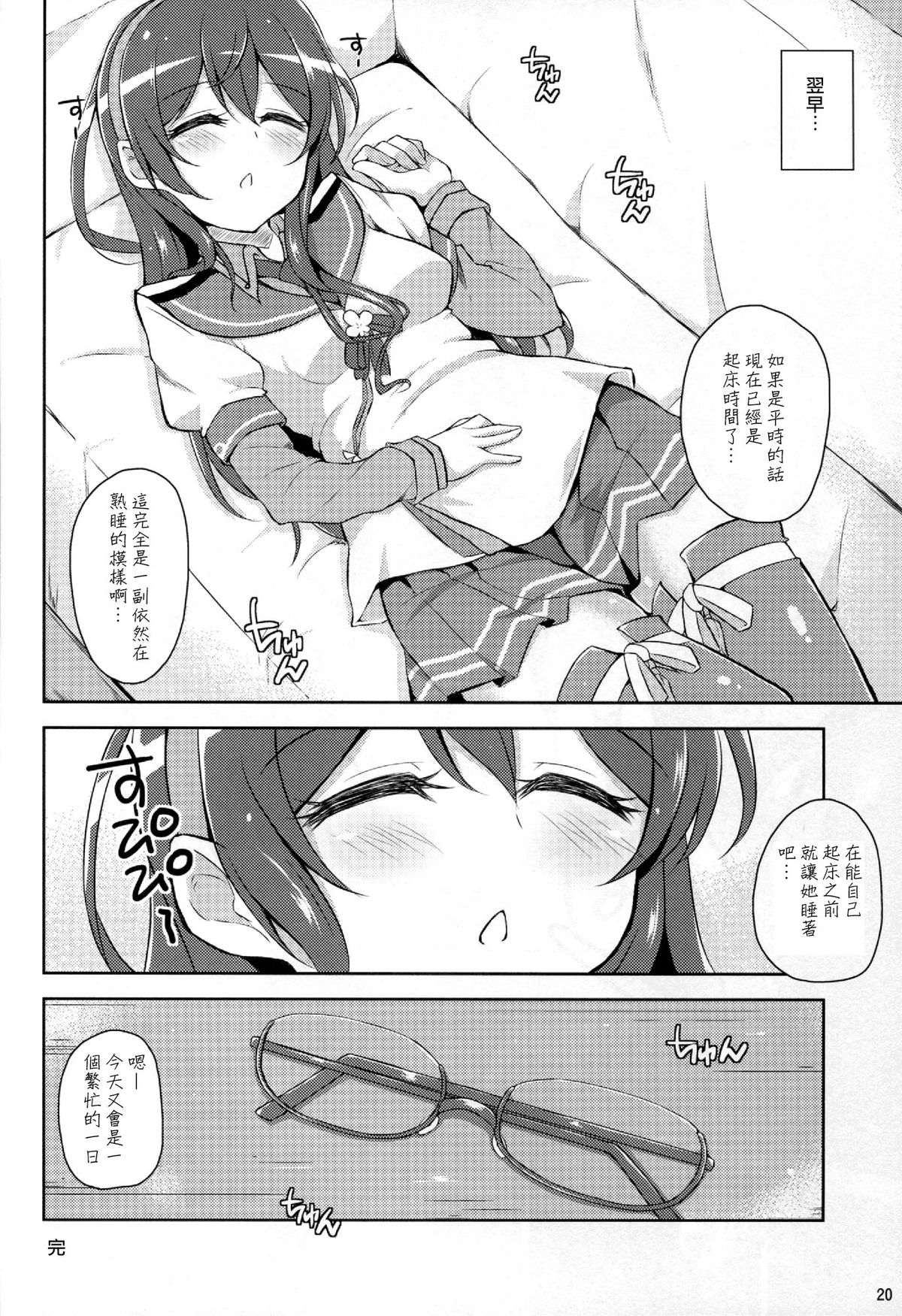 (C88) [Prism Store (Jino)] Suzume no Koe to Ooyodo to (Kantai Collection -KanColle-) [Chinese] [CE汉化组] page 21 full