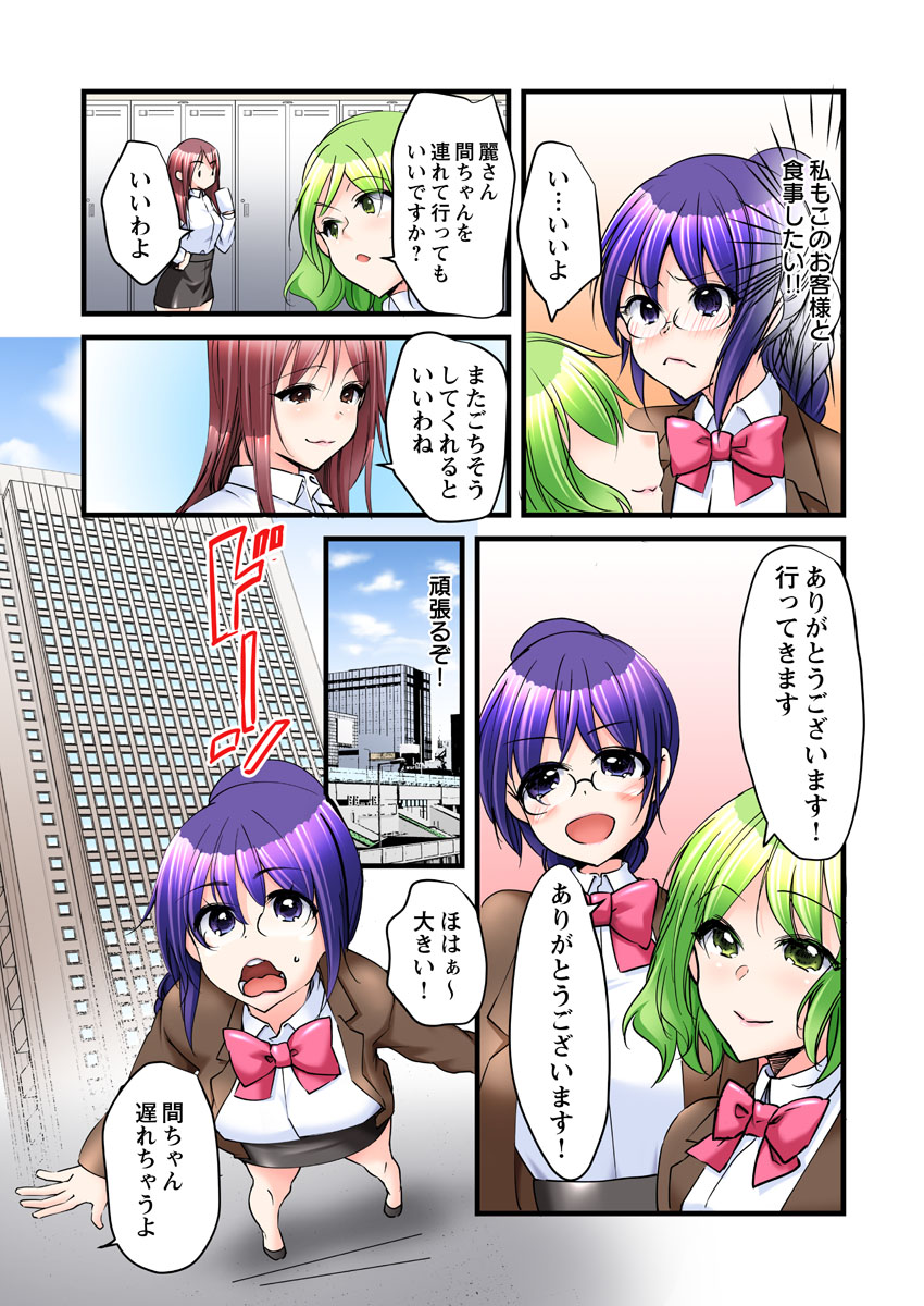 [Karuto, chirico] Ippatsu Keiyaku de! ? Kono Binkan Oppai Suki ni Dekicha imasu. page 39 full