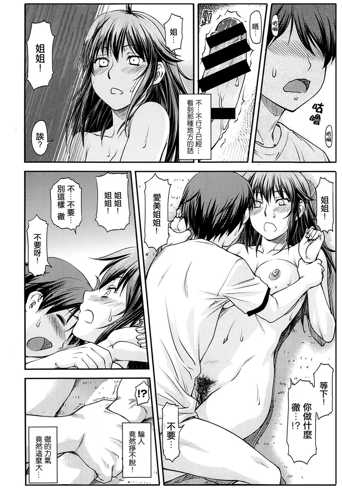 [Nagare Ippon] Ane Buri (COMIC AUN 2014-04-05) [Chinese] [2DJ汉化组] page 7 full