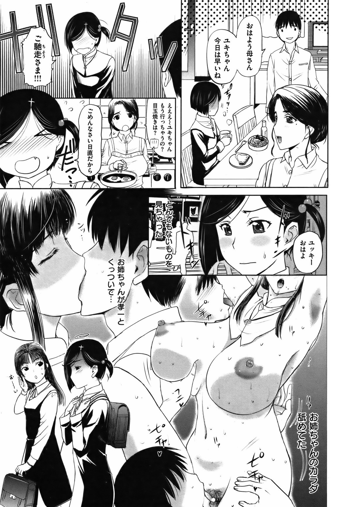 Kusatsu Terunyo] Because the taste of the meat, Sister, 2 page 7 full