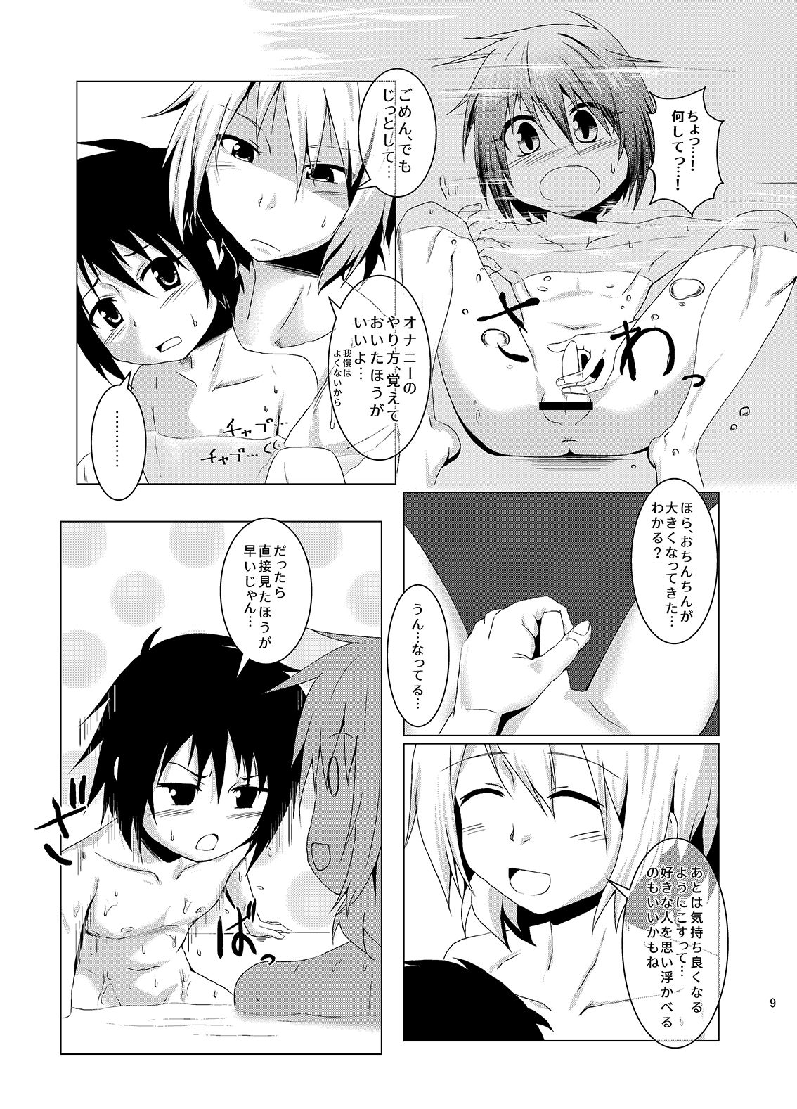 [Kurodou Holdings Kabu (Kurodou Katana)] Seitsuu Game (Shounen Maid) [Digital] page 9 full