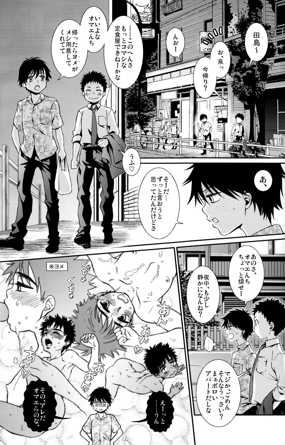 (C82) [Blue Drop (Guri)] Tsuyudaku Fight! 11 (Ookiku Furikabutte) page 5 full