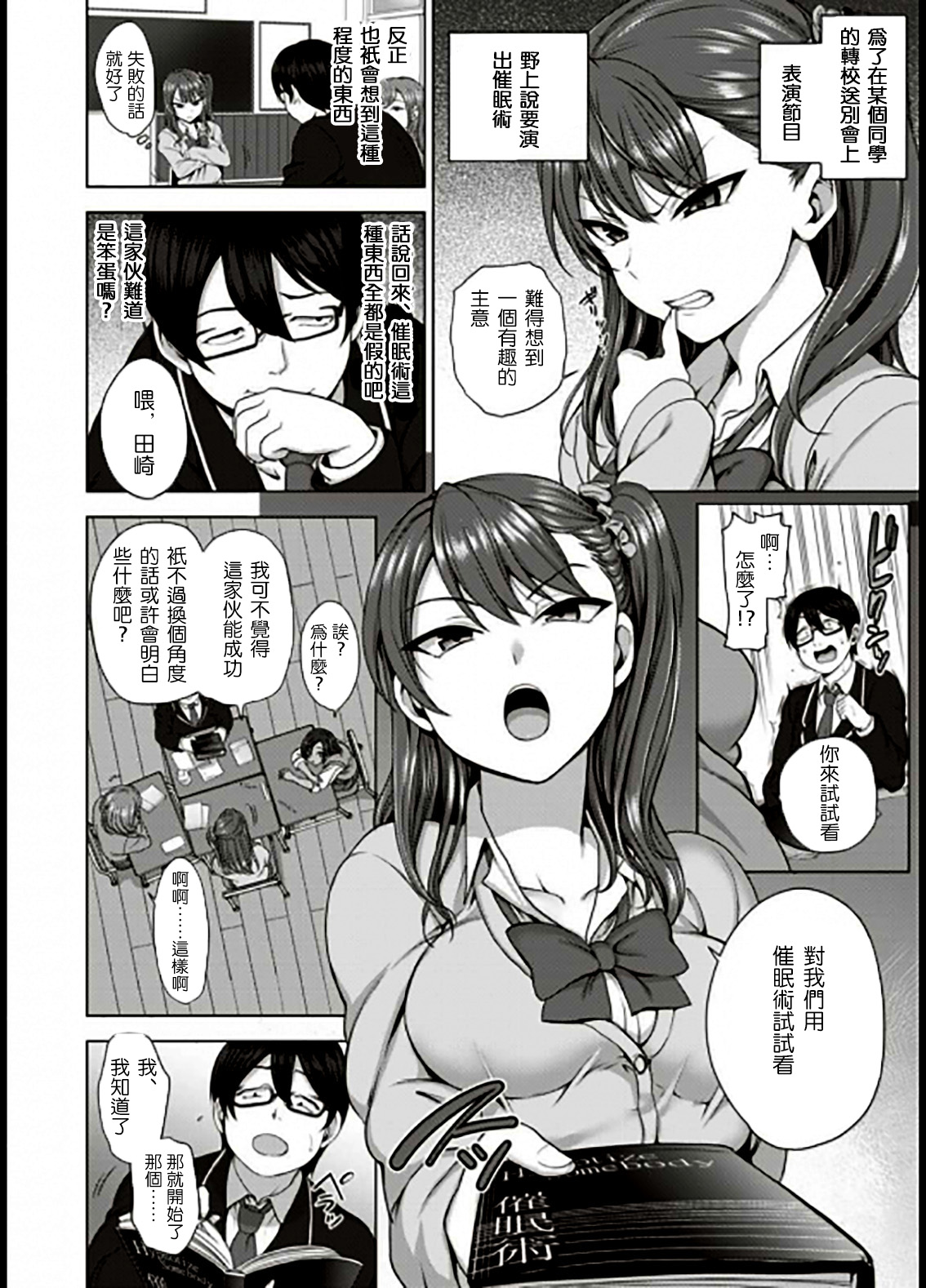 [Aiue Oka] Ijirare ~Fukushuu Saimin~ (COMIC X-EROS #53) [Chinese] [煤球菌个人汉化] page 9 full
