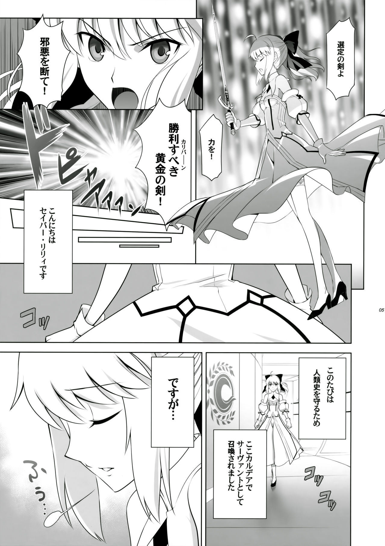 [CRAZY CLOVER CLUB (Kuroha Nue)] T*MOON COMPLEX GO 05 [Red] (Fate/Grand Order) page 4 full