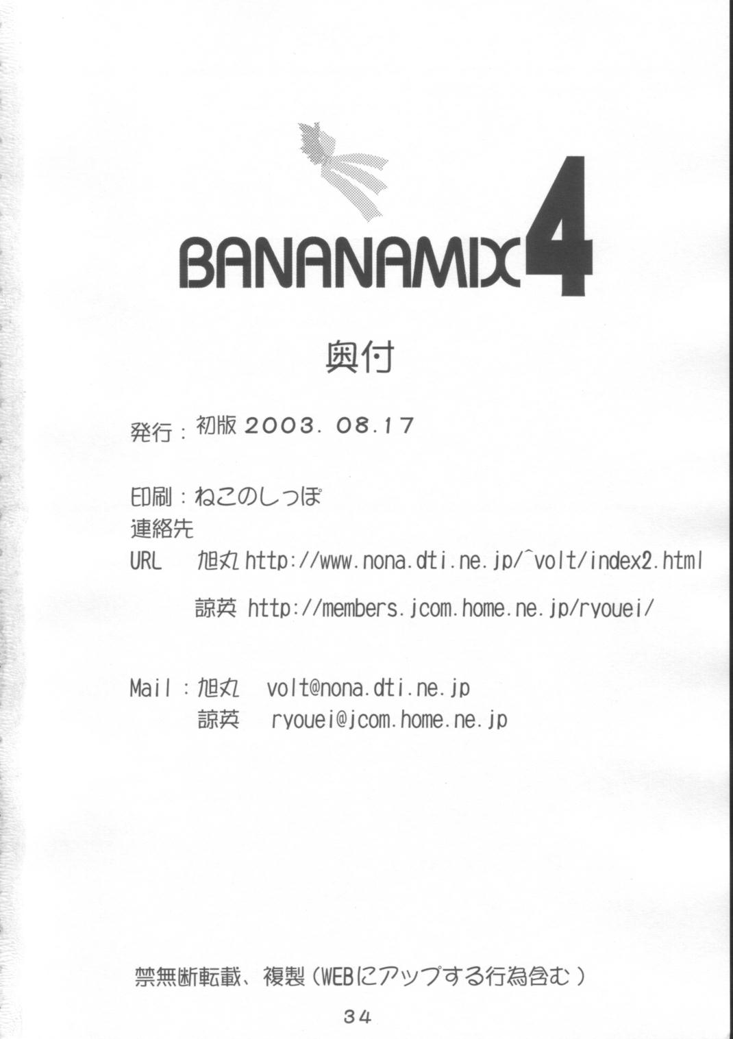 (C64) [Renga Company (Asahimaru, Ryouei)] BANANAMIX 4 page 33 full