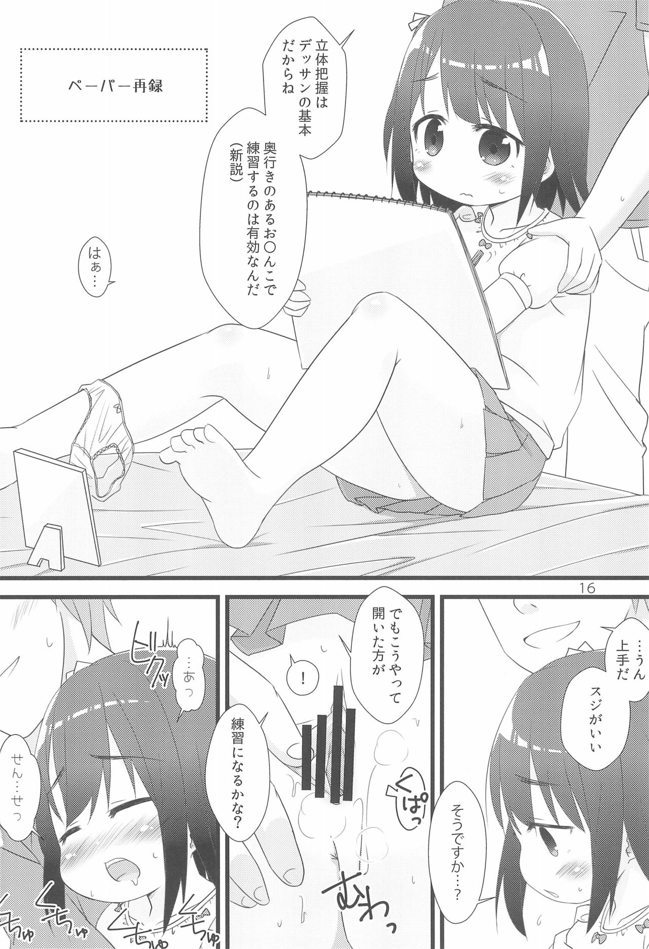 (COMITIA126) [FANCY CUBE (Chino Fumiyu)] Tonari no Ie no Onnanoko ni E o Oshiete ageterun da ga Nanka Sore Igai ni mo Iroiro Kyoumi Shinshin rashii page 16 full