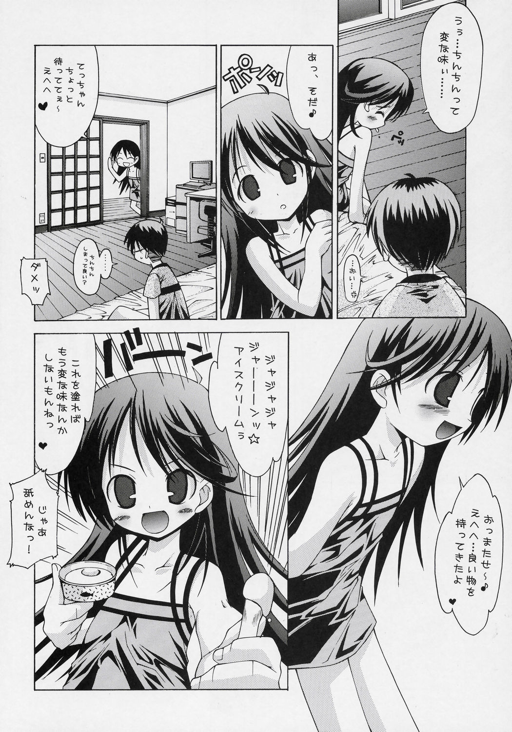 (C70) [Chuuni+OUT OF SIGHT (Kim Chii)] HAPPY ICECREAM page 11 full