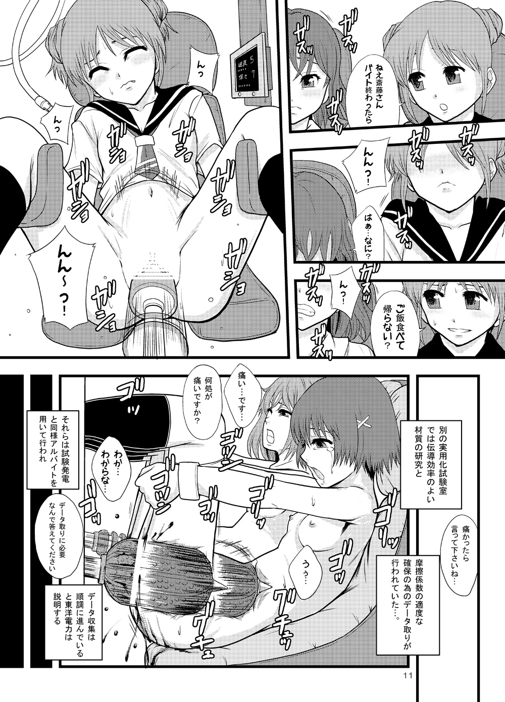 (C77) [Ringo Gakuen (Mayonnaise.)] Joseiki-nai no Piston Undou ni Yoru Masatsu Taiden wo Riyou shita Hatsuden System no Rekishi page 9 full