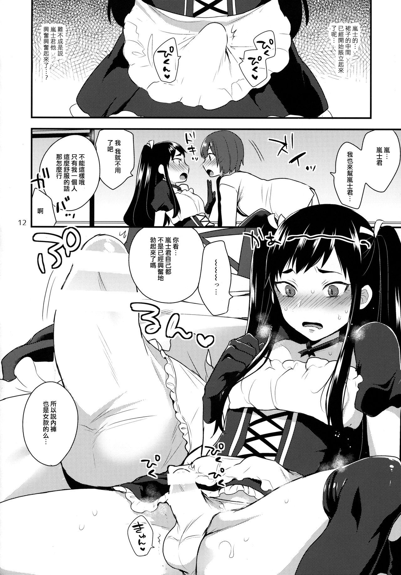 (Futaket 12.5) [Granada Sky (Mogiki Hayami)] Kaichou no Okurimono [Chinese] [刷牙子漢化] page 11 full