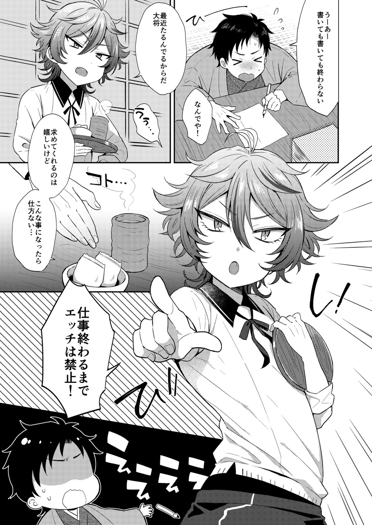 [Mycology. (Ainaryumu)] Gotou-kun ni Nukinuki Shite Morau Hon. (Touken Ranbu) [Digital] page 3 full