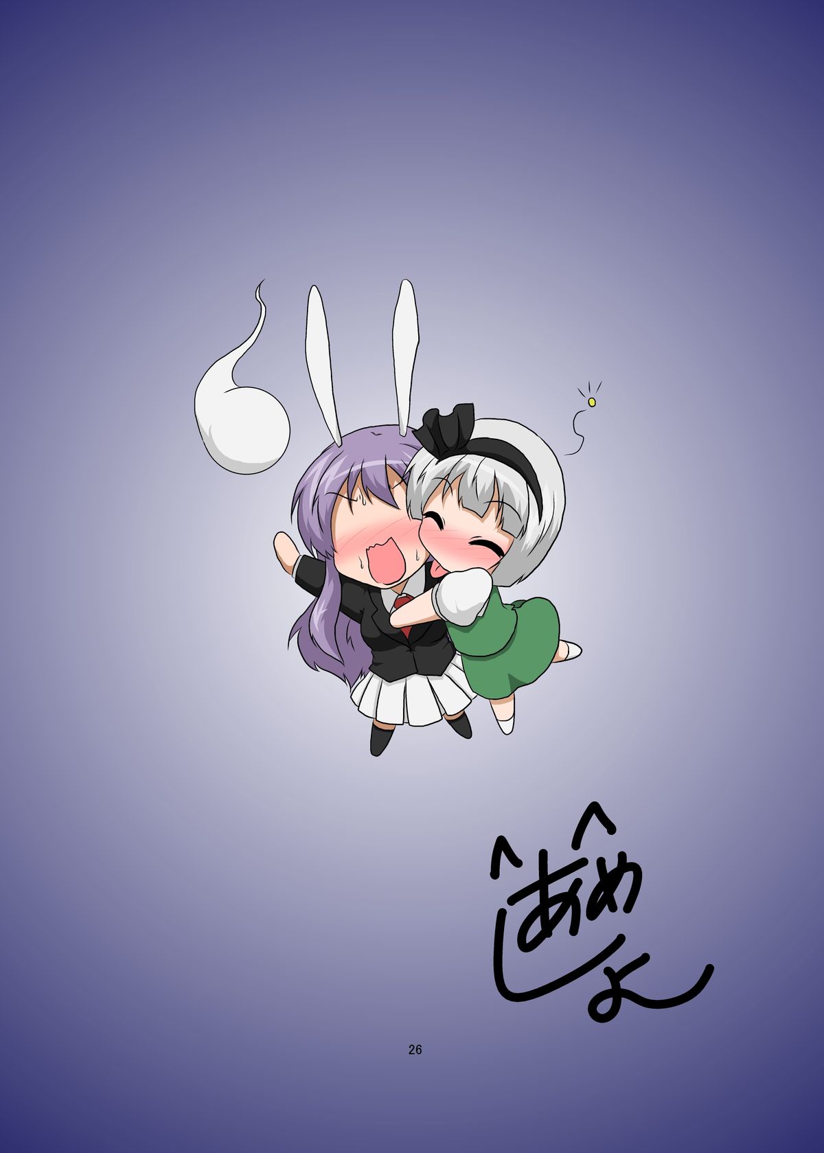 [Ameshoo (Mikaduki Neko)] Gyokuto ga Hanjin de Hanjin ga Gyokuto de (Touhou Project) [Digital] page 26 full