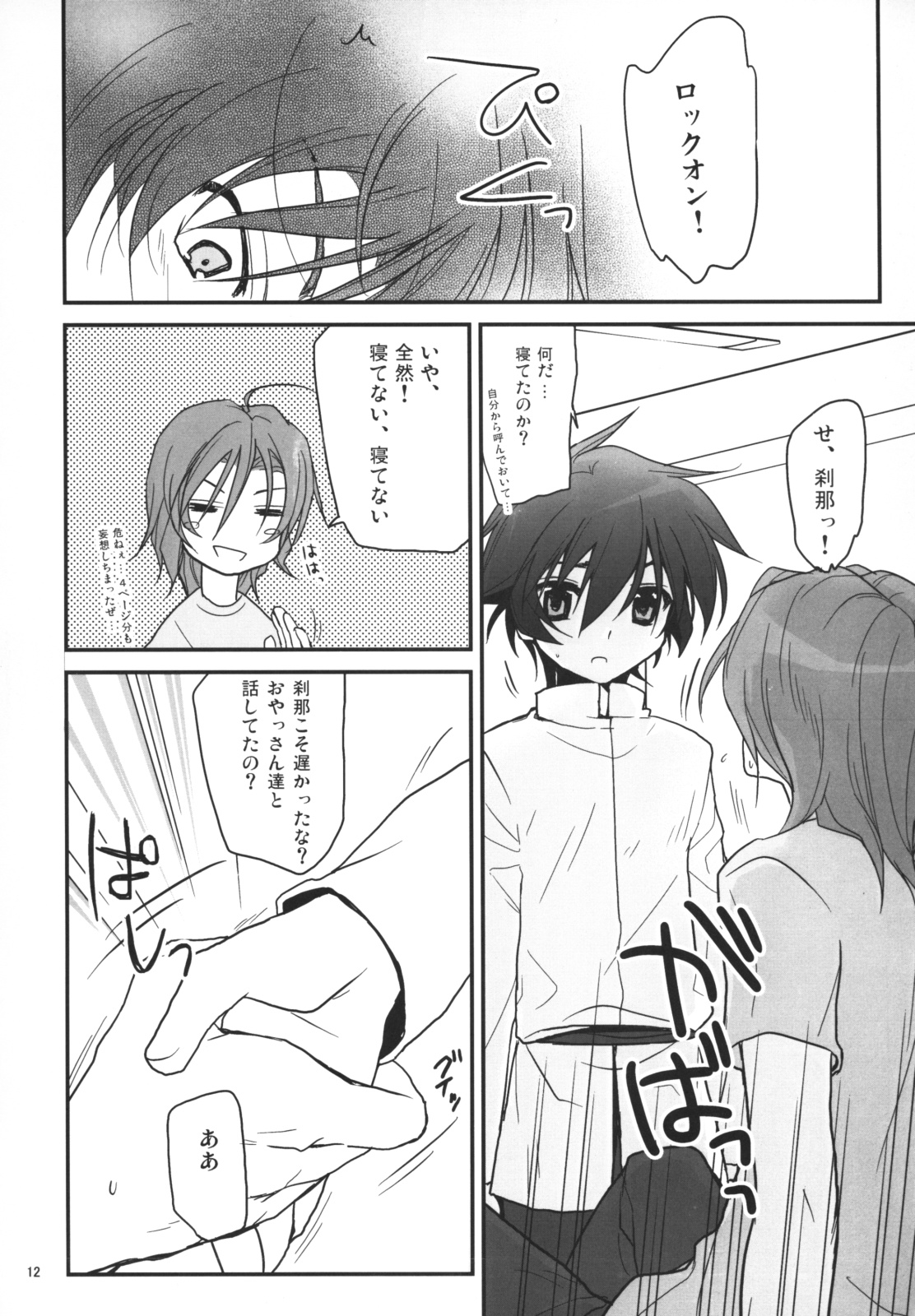 (C75) [POST BOY (Mizuyuki)] PLAY BALL!!! (Kidou Senshi Gundam 00) page 11 full