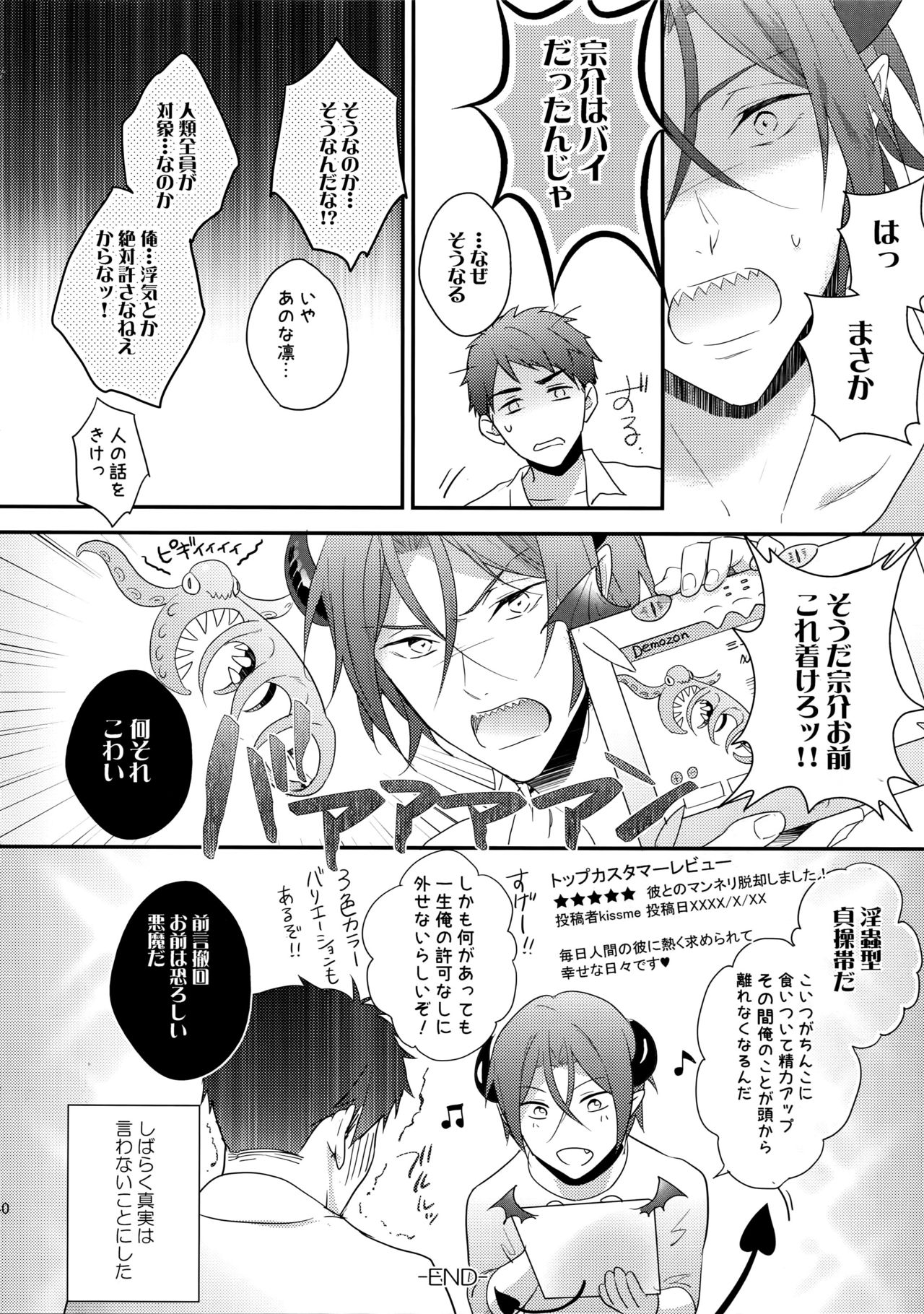 (Splash! 5) [PureSlider (Matsuo)] Virgin Incubus (Free!) page 39 full