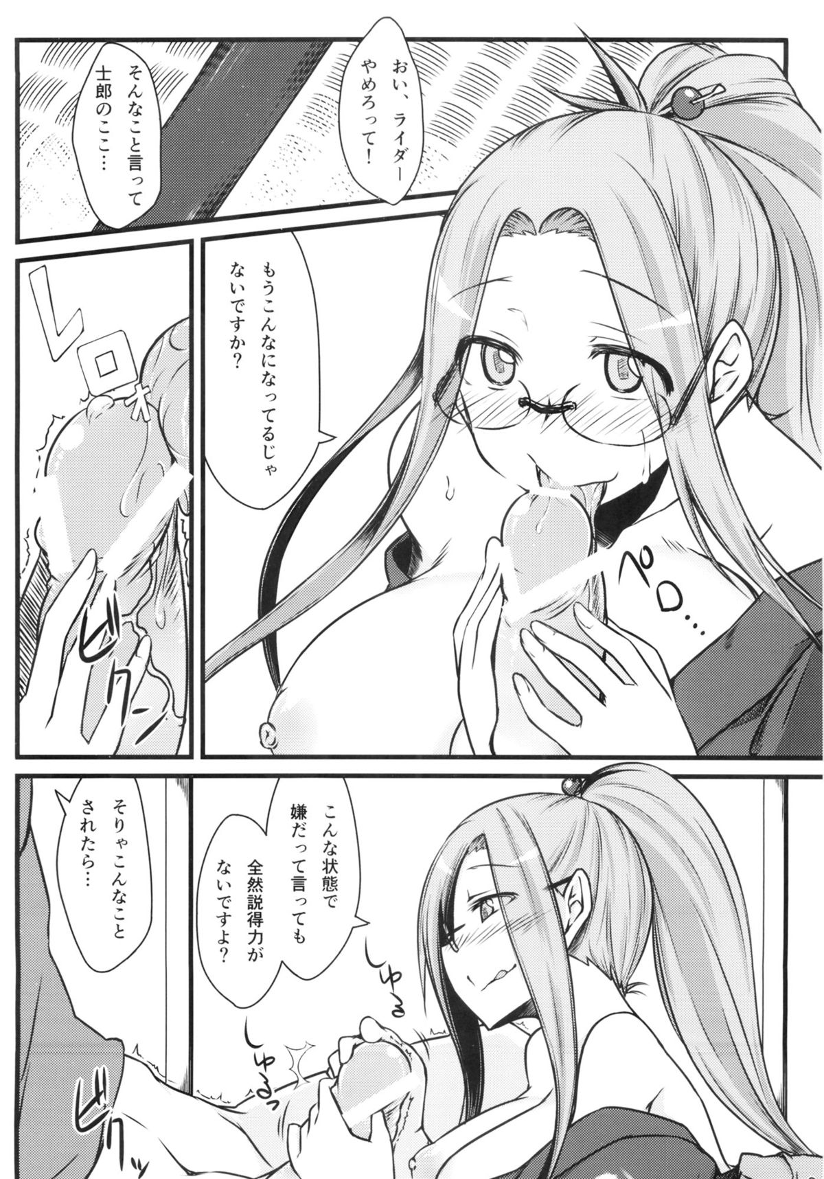 (C84) [Shirakaba Doori (DRY)] R8 (Fate/hollow ataraxia) page 7 full