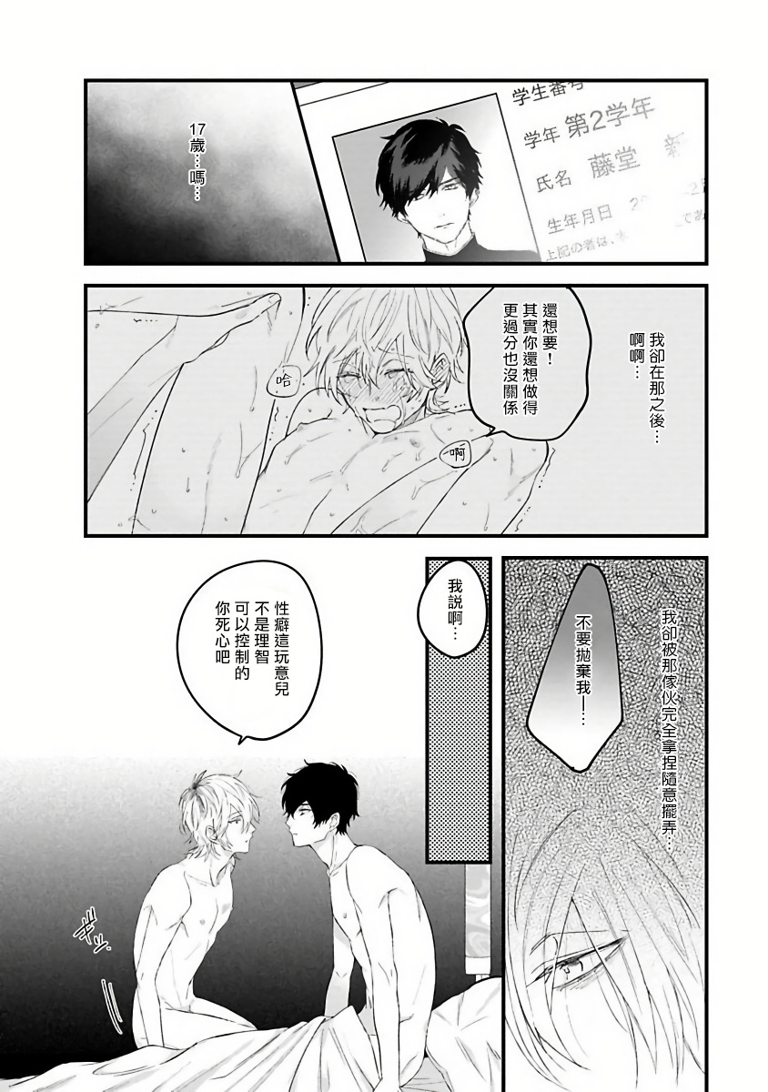 [Hitsujima Hitsuji] Pink Neon Spending 1-2 [Chinese] [拾荒者汉化组] page 31 full