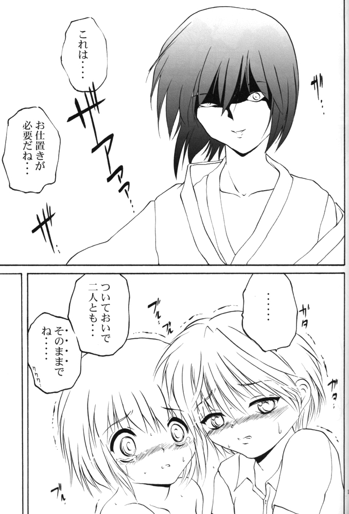 (CR31) [RoriE-Do (Saeki Takao)] mi-nicola (Fruits Basket) page 14 full