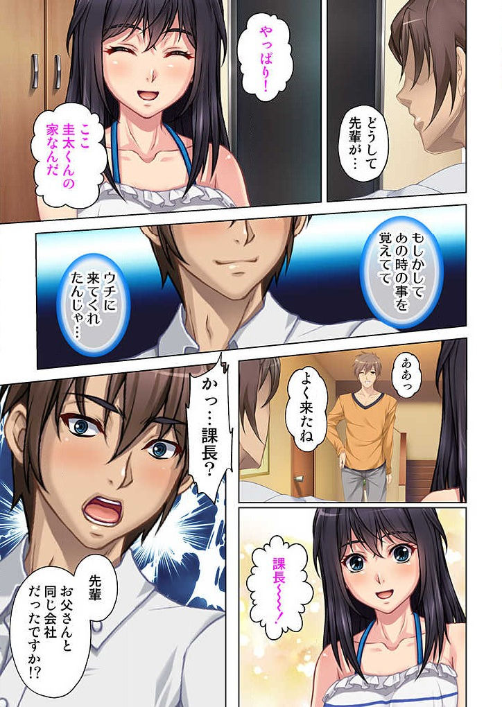 [Eroitto] Boku to Keibo no Himegoto 1 page 9 full