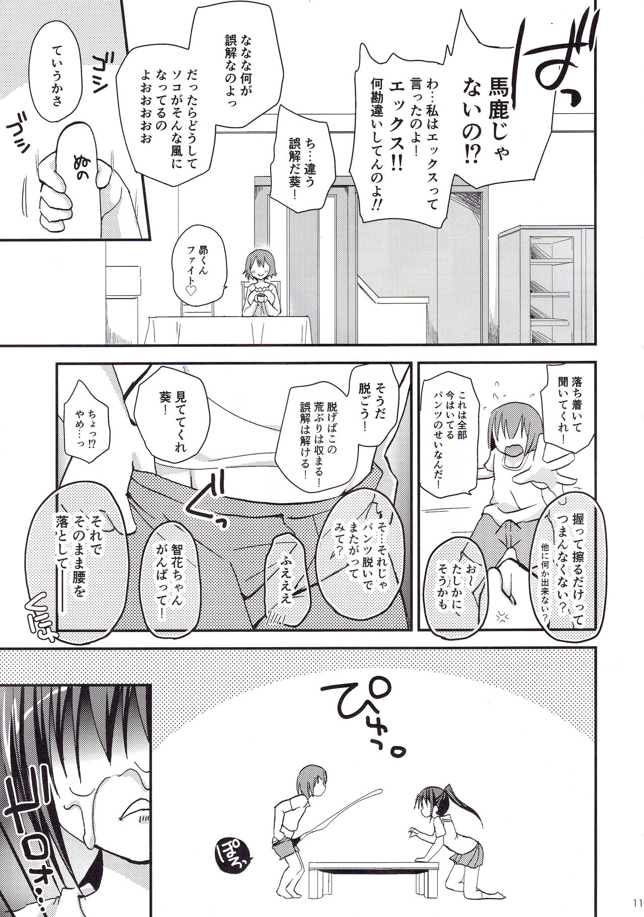 (C87) [Ar Da CoDa (Zinan)] Show you Guts Cool Say na Tanpenshuu 2 (Ro-Kyu-Bu!) page 11 full