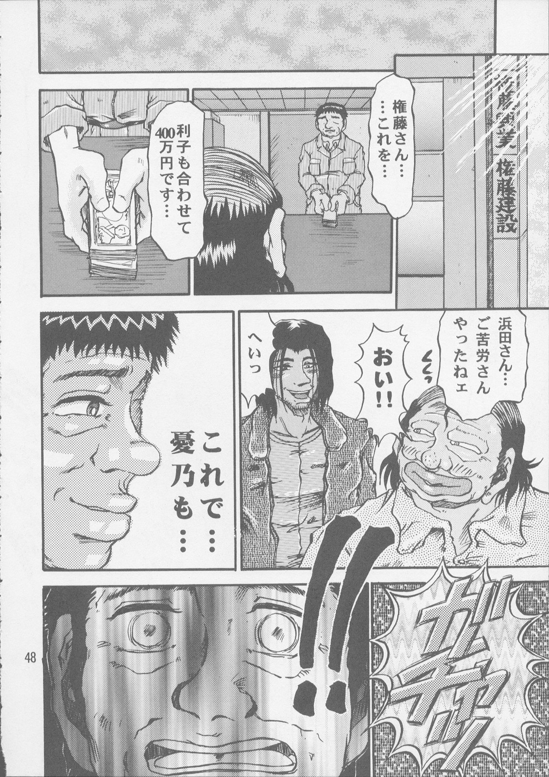 [RunRunRun PCH (Merubo Run)] Ninpu no Hon page 48 full
