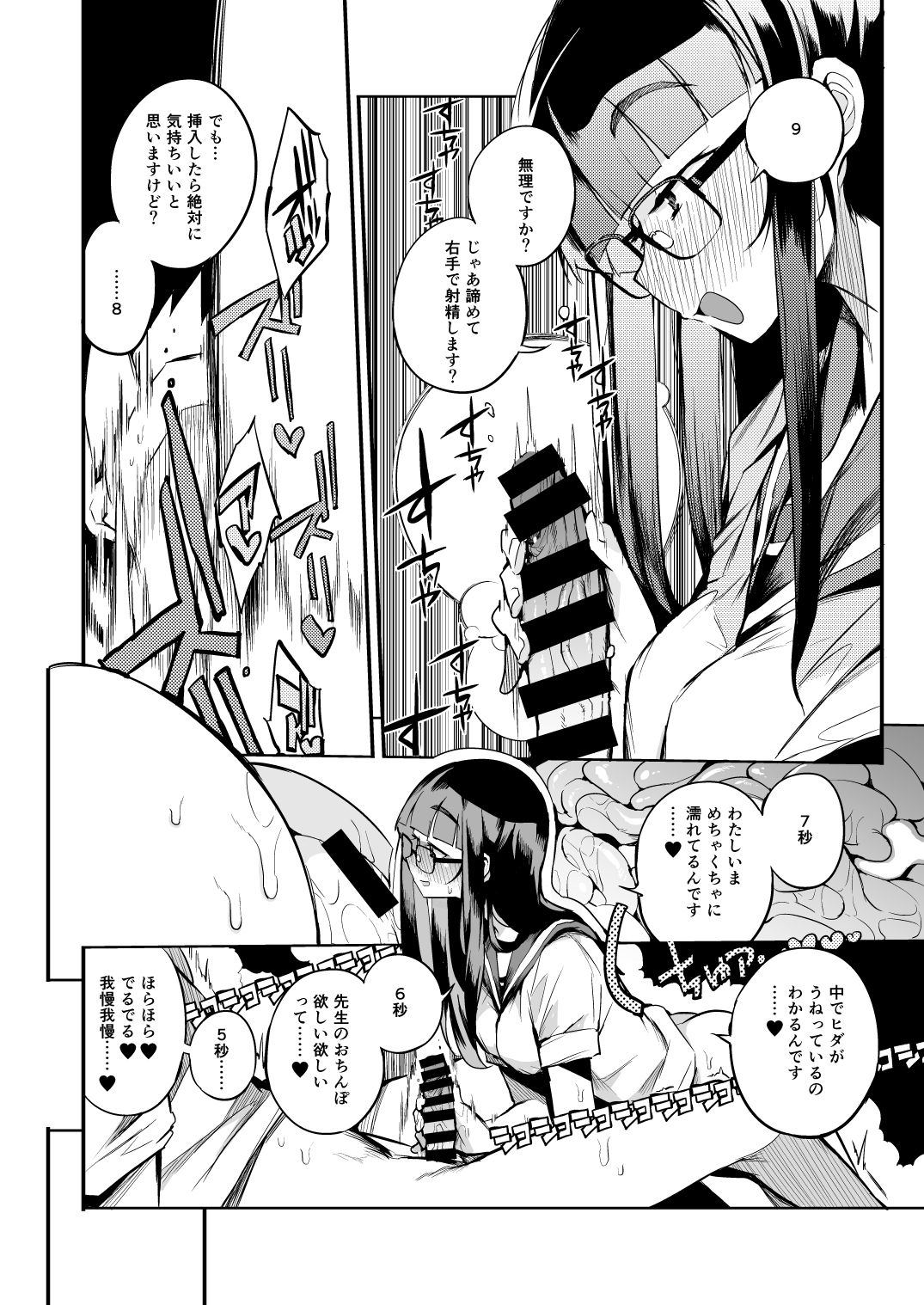 [Naitou2 (F4U)] Shasei Kanri Seido no Nai Ken kara Kita Otoko no Sensei [Digital] page 33 full