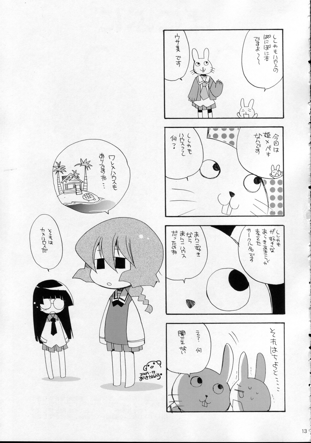 (C69) [Shishamo House (Araki Akira)] Pani Puni (Pani Poni) page 13 full