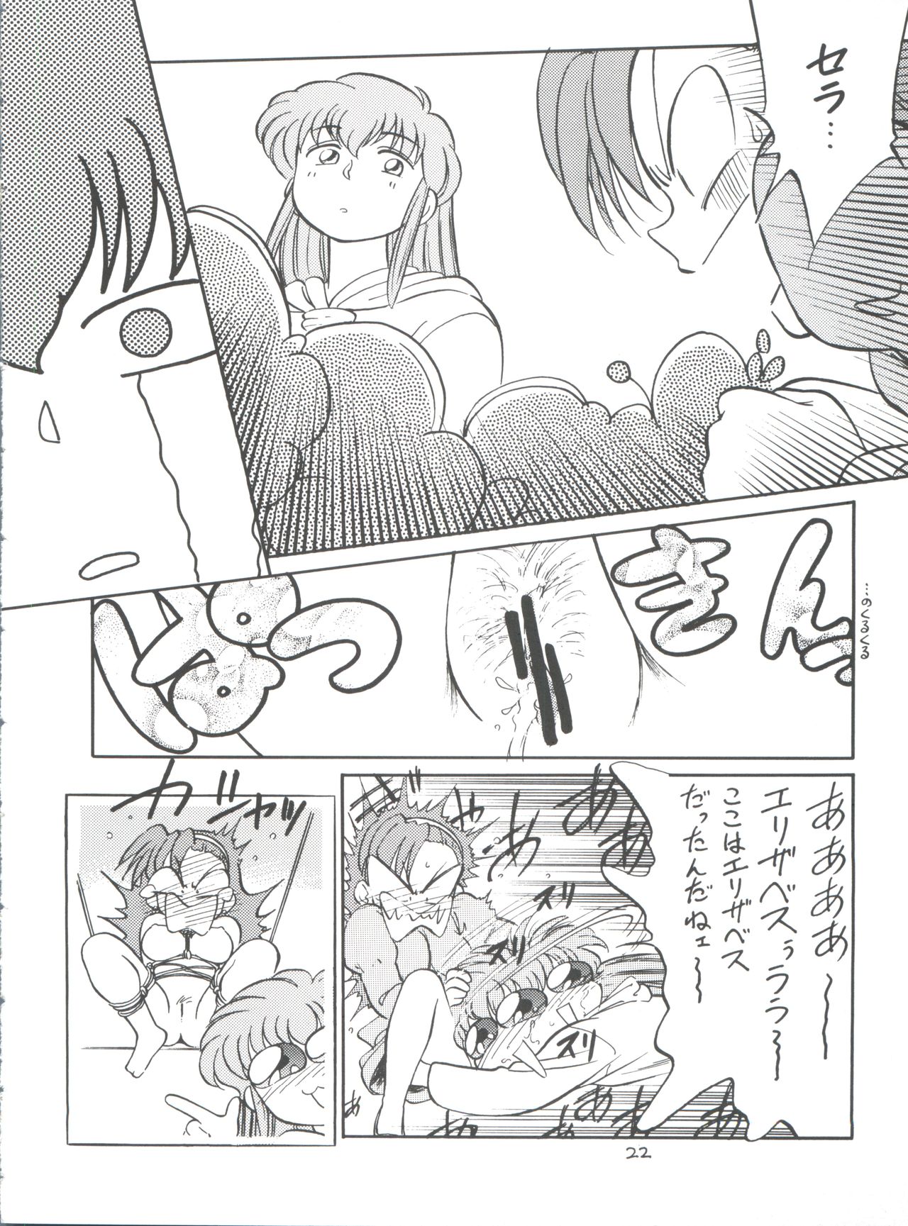 (C48) [CHROMATIC ROOM (Maka Fushigi)] Shinsen Gumi Sanshita! (Tobe! Isami, Akazukin Chacha) page 22 full